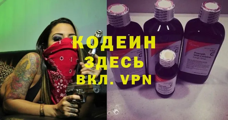 Кодеиновый сироп Lean Purple Drank Верхний Уфалей